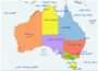 کشورها:map_of_australia.png